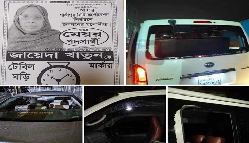 ঘড়ি মার্কার প্রচারণায় হামলা গাড়ি ভাঙচুর, আহত ৬