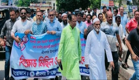 শ্রীনগরে বিক্ষোভ মিছিল ও প্রতিবাদ সভা 