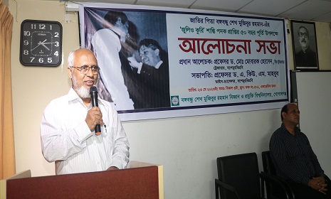 বশেমুরবিপ্রবিতে জাতির পিতার ‘জুলিও কুরি’ শান্তি পদক প্রাপ্তির ৫০ বছর পূর্তিতে আলোচনা সভা