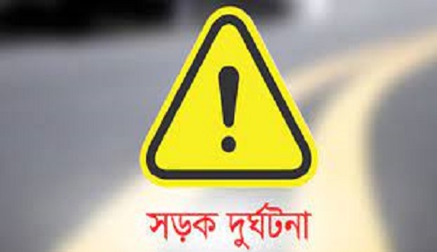 রাজবাড়ীতে সড়ক দুর্ঘটনায় নিহত ১, আহত ৩