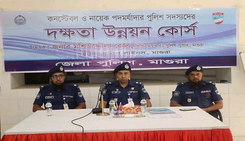 মাগুরায় কনস্টেবল ও নায়েক মর্যাদার পুলিশ সদস্যদের দক্ষতা উন্নয়ন কোর্স  