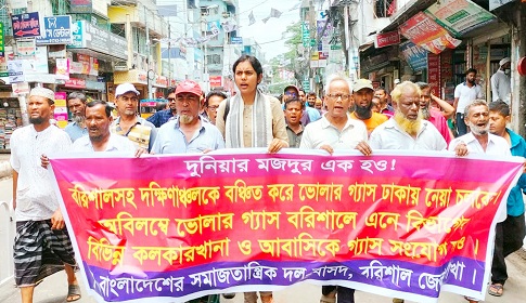 ভোলার গ্যাস ঢাকায় নেওয়ার প্রতিবাদে বিক্ষোভ