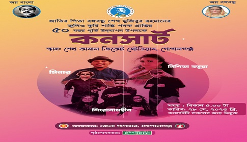 বঙ্গবন্ধুর ‘জুলিও কুরি’ শান্তি পদক প্রাপ্তির ৫০ বছর উদযাপনে গোপালগঞ্জে বর্ণাঢ্য আয়োজন
