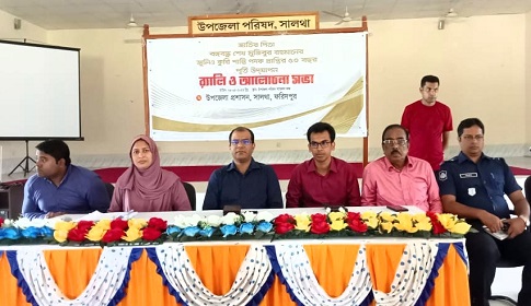 বঙ্গবন্ধুর জুলিও কুরি পদক প্রাপ্তির ৫০ বছর পূর্তিতে সালথায় র্যালী ও আলোচনা সভা