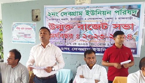 গোয়ালন্দে দেবগ্রাম ইউনিয়ন পরিষদের বাজেট ঘোষণা 