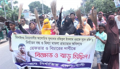 সুদের কারবারি রফির গ্রেফতারের দাবিতে সড়ক অবরোধ