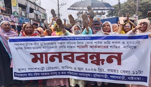 পলাশবাড়ীতে ভূমিদস্যু শ্যামলীর শাস্তির দাবিতে মানববন্ধন