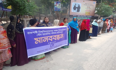 শিক্ষা প্রতিষ্ঠানে যৌন হয়রানির ঘটনার প্রতিবাদে সাতক্ষীরায় মানববন্ধন