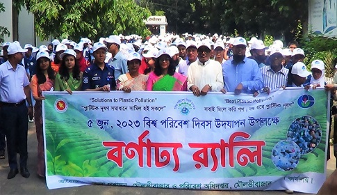 মৌলভীবাজারে বিশ্ব পরিবেশ দিবস উপলক্ষে বর্ণাঢ্য র্যালি