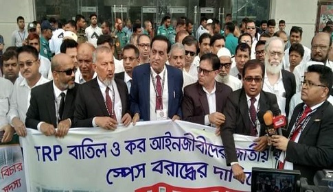 ঢাকা ট্যাকসেস বার এসোসিয়েশন’র উদ্যোগে মানববন্ধন