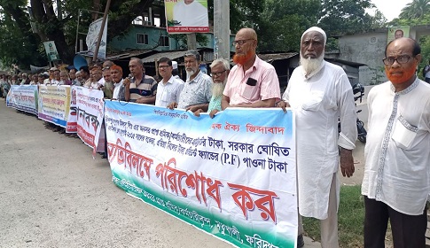 গ্রাচুইটিসহ বকেয়া পাওনার দাবিতে ফরিদপুর চিনিকলের অবসরপ্রাপ্ত শ্রমিক কর্মচারীদের মানববন্ধন