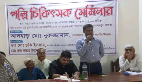 মহম্মদপুরে পল্লী চিকিৎসক সেমিনার