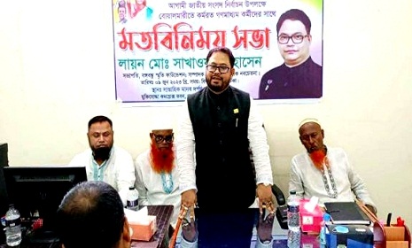আ'লীগের মনোনয়ন প্রত্যাশী লায়ন সাখাওয়াতের মতবিনিময়