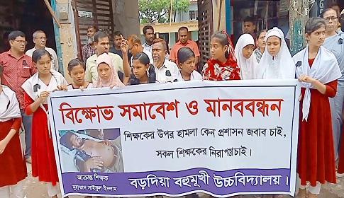লোহাগড়ায় শিক্ষককে মারপিটের প্রতিবাদে শিক্ষক শিক্ষার্থীদের মানববন্ধন