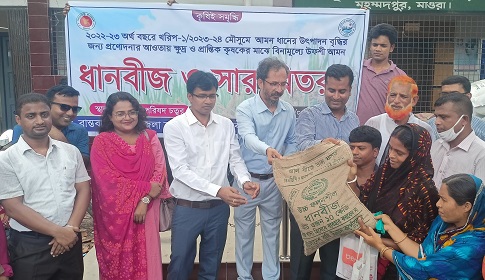 মহম্মদপুরে কৃষকদের মাঝে বিনামূল্যে ধানের বীজ ও সার বিতরণ  