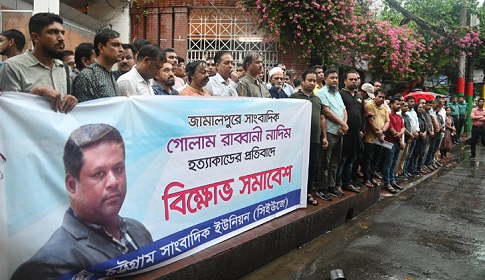 সাংবাদিক নাদিম হত্যাকাণ্ড: জড়িতদের শাস্তি দাবি সিইউজের