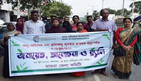 মাগুরায় খাদ্য অধিকার বাস্তবায়নে মানববন্ধন সমাবেশ