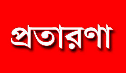 সিরাজগঞ্জে একই জমি চারজনের কাছে বিক্রি