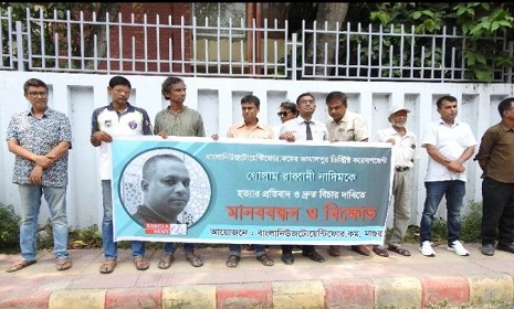 সাংবাদিক গোলাম রাব্বানী হত্যার প্রতিবাদে মাগুরায় মানববন্ধন ও সমাবেশ