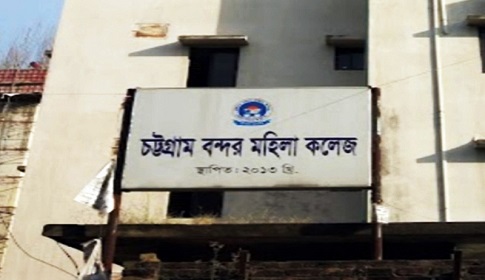 বন্দর মহিলা কলেজে কোচিং ফি ও মডেল টেস্ট’র নামে অর্থ আদায়ের অভিযোগ