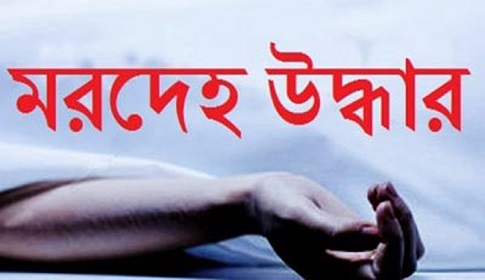 চট্টগ্রামে তেলের ডিপো থেকে মরদেহ উদ্ধার