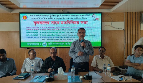 টুঙ্গিপাড়ায় পতিত জমিতে ফসল উৎপাদনের কৌশল নিয়ে কৃষকদের সাথে মতবিনিময়  