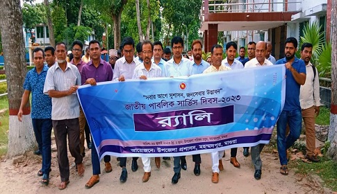 মহম্মদপুরে জাতীয় পাবলিক সার্ভিস দিবস উপলক্ষে র‍্যালি