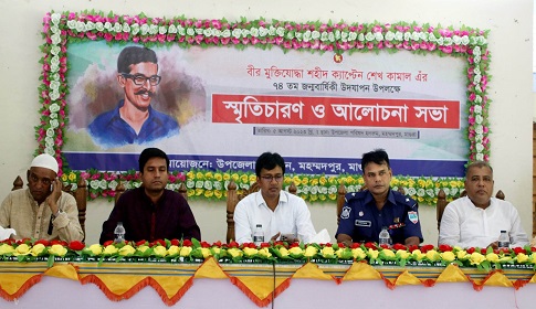 মহম্মদপুরে শেখ কামালের জন্মবার্ষিকী পালিত 