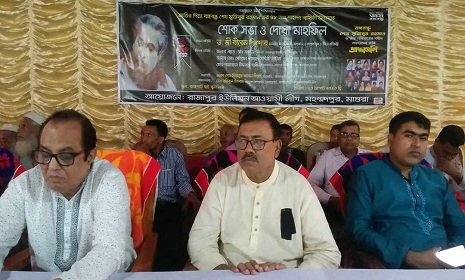 মহম্মদপুরে রাজাপুর ইউনিয়নে বঙ্গবন্ধুর শাহাদাৎ বার্ষিকীর শোক সভা ও দোয়া মাহফিল অনুষ্ঠিত