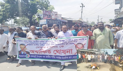 রাজারহাটে জাতীয় পার্টির বিক্ষোভ মিছিল সমাবেশ