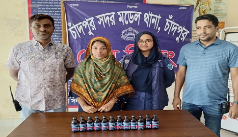 চাঁদপুরে ফেন্সিডিলসহ নারী মাদক ব্যবসায়ী আটক 