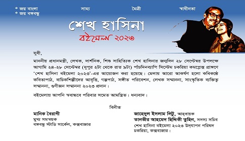 চকরিয়ায় শেখ হাসিনা বই মেলা শুরু হচ্ছে কাল