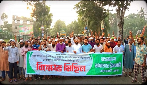 বাগেরহাটে জামায়াতের বিক্ষোভ মিছিল 