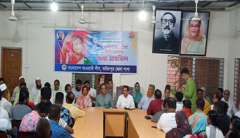 প্রধানমন্ত্রী শেখ হাসিনার ৭৭তম জন্মদিন উপলক্ষে ফরিদপুরে দোয়া মাহফিল