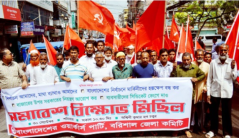 নির্বাচনে মার্কিনীদের হস্তক্ষেপ বন্ধের দাবিতে বিক্ষোভ