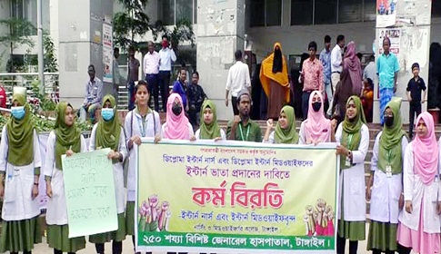 টাঙ্গাইলে ভাতার দাবিতে নার্সদের কর্মবিরতি