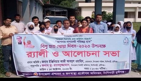 টঙ্গীবাড়ীতে বিশ্ব হাতধোয়া দিবস পালিত