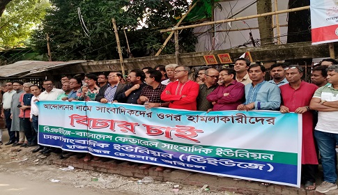 বিএনপিকে ৭২ ঘণ্টার মধ্যে ক্ষমা চাওয়ার আহবান