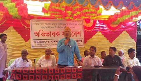 পলাশবাড়ীতে কদমতলী উচ্চ বিদ্যালয়ে অভিভাবক সমাবেশ