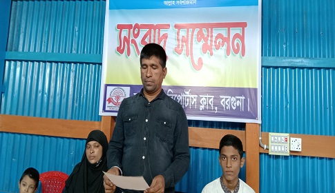 বরগুনায় বড় ভাইয়ের হত্যার বিচার চাইলেন ছোট ভাই 