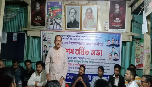 বরগুনায় স্বেচ্ছাসেবক লীগের বিশেষ বর্ধিত সভা