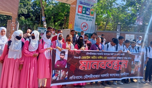 নাঈম হত্যার বিচারের দাবিতে মৌলভীবাজারে শিক্ষার্থীদের মানববন্ধন