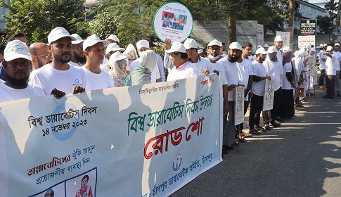 চাঁদপুর ডায়াবেটিক সমিতির উদ্যোগে বিশ্ব ডায়াবেটিক দিবস পালিত