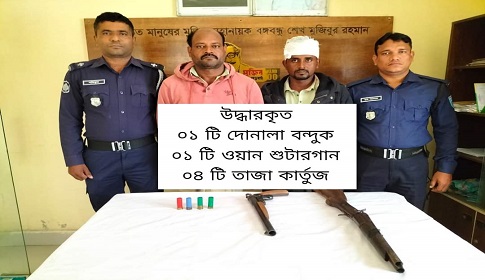 পাংশায় অস্ত্র-গুলিসহ দুই সাজাপ্রাপ্ত আসামী গ্রেফতার