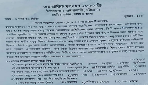 এটি বাংলার প্রশ্নপত্র!
