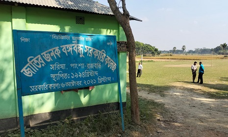 পাংশায় জাতির জনক বঙ্গবন্ধু সরকারি কলেজে পাশের হার ২.৬৬ পার্সেন্ট, হতাশ এলাকাবাসী