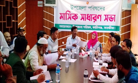 কালিগঞ্জ উপজেলা পরিষদের সাধারণ সভা
