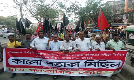 নির্দলীয় তদারকি সরকারের অধীনে নির্বাচনের দাবীতে বাম গণতান্ত্রিক জোটের কালো পতাকা মিছিল