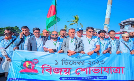 খুলনার কয়রায় বিএমএসএফ`র বিজয় শোভাযাত্রা অনুষ্ঠিত