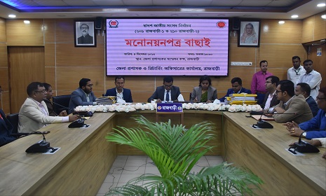 রাজবাড়ীর দুইটি আসনে ৭ প্রার্থীর মনোনয়ন পত্র বাতিল, বৈধ ৯